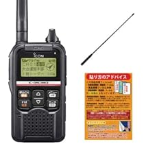 Amazon | IC-DRC1MK2＋ロングアンテナ（SRH140D） セット